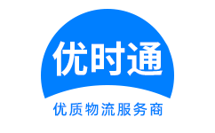 台山市到香港物流公司,台山市到澳门物流专线,台山市物流到台湾